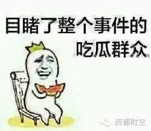 来拍一个吃瓜群众的视频,揭秘吃瓜群众的热情与智慧